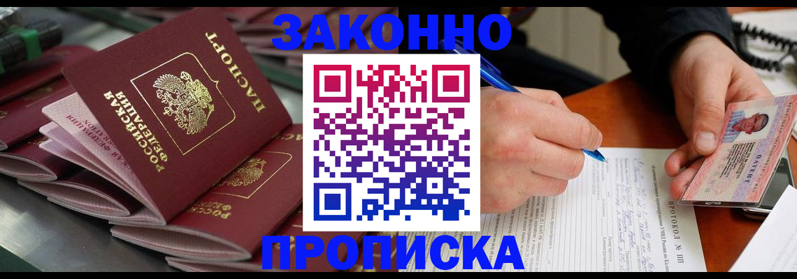 прописка в квартире в Черемхово