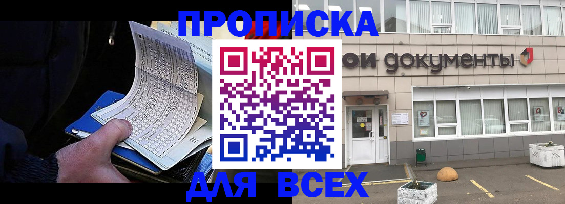 прописка для кредита в Черемхово