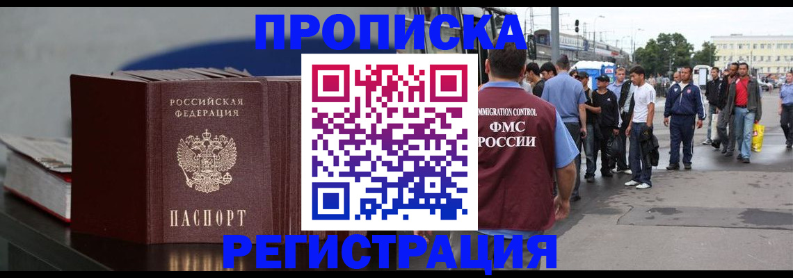 временная регистрация поиск в Черемхово